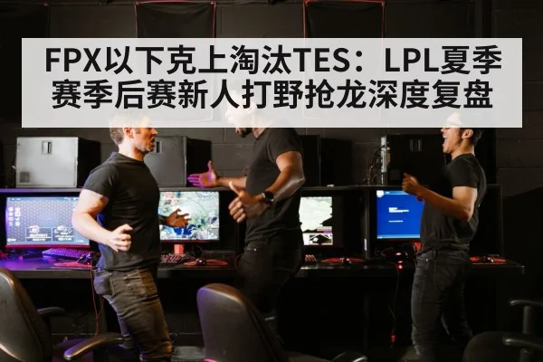 LPL esports match