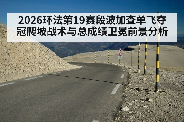 Tour de France mountain stage